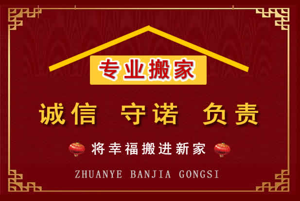 长武搬家电话