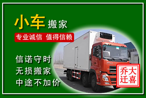 长武物品搬运
