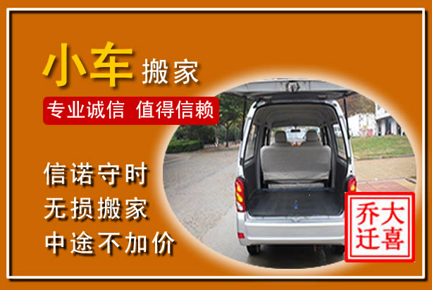 长武个人搬家