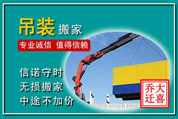 长武吊装大件搬家