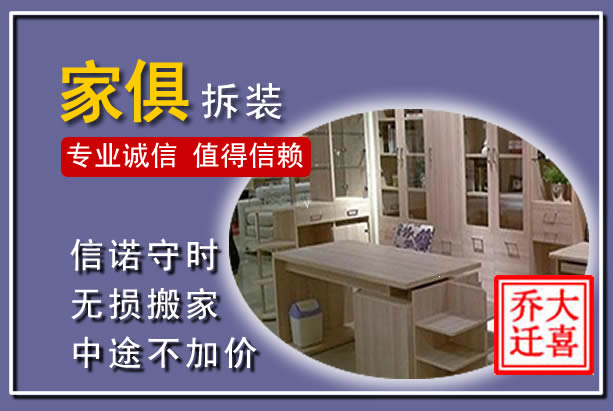 长武家俱拆装搬运